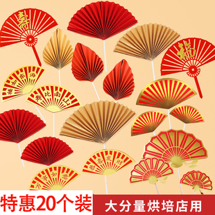 烫金亚克力红色折扇蛋糕装饰插件老人祝寿福如东海字扇子生日插牌