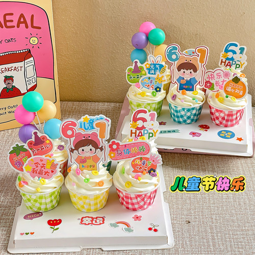 六一儿童节彩色纸杯蛋糕装饰插件