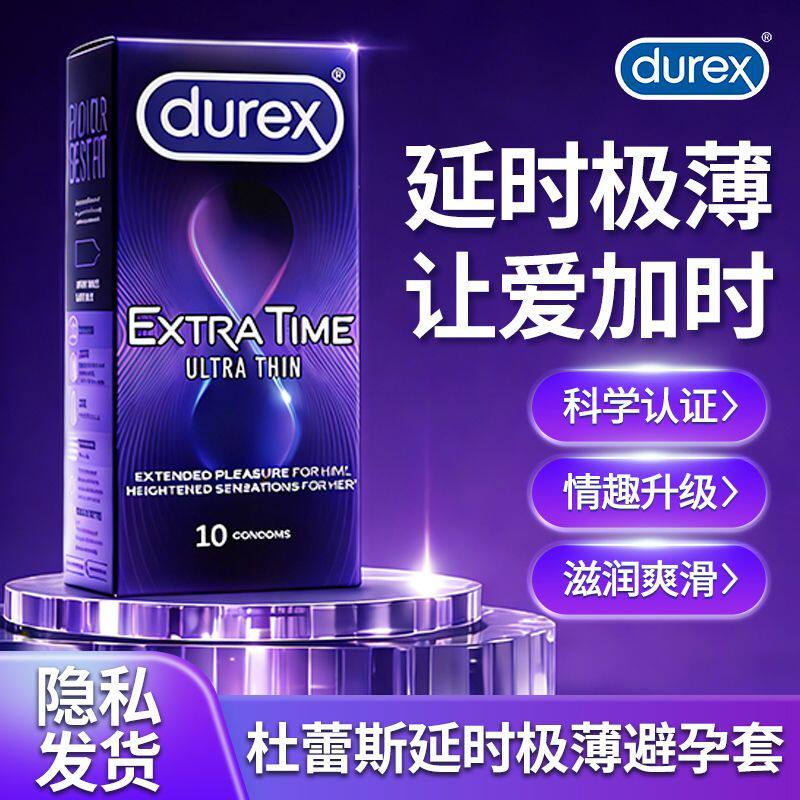杜蕾斯持久避孕套超薄延时安全套