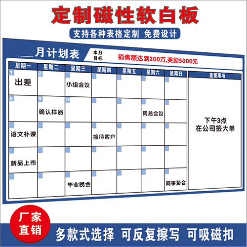 定制磁性月历月行事历工作学习