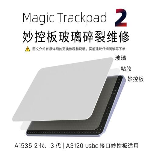 MagicTrackpad2妙控板磨砂玻璃