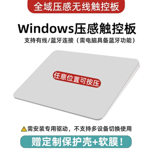 Windows全域压感无线触控板 mac蓝牙妙控板Haptic trackpad触摸板