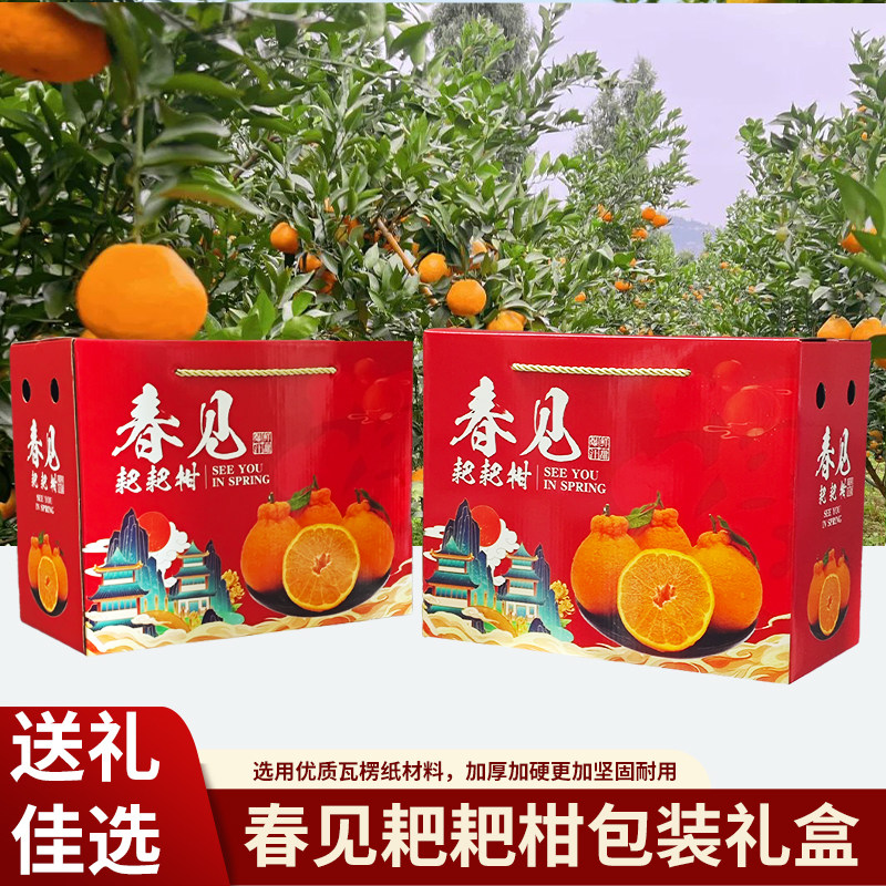 春见耙耙柑包装盒空盒子10斤包邮