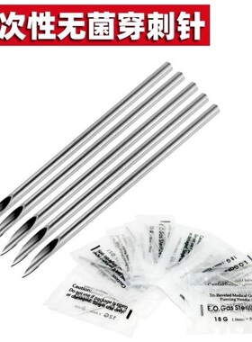 人体穿刺针穿孔针12G13G14G15G16G18G20G单支一次性穿刺工具饰品