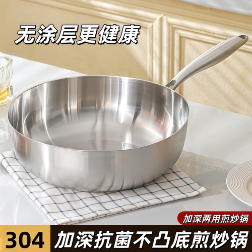 304不锈钢平底锅不粘锅家用炒锅