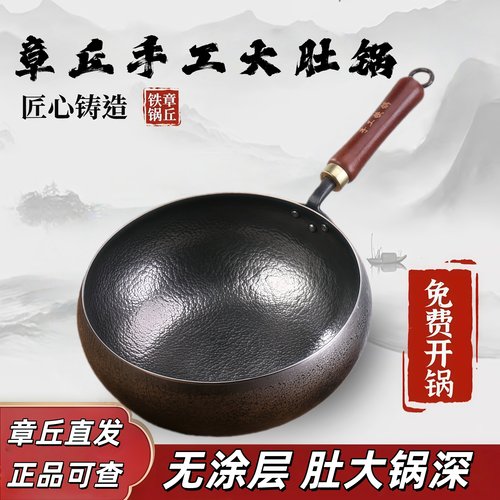 章丘大肚腩铁锅加深纯手工锻打官方旗舰家用熟铁炒锅无涂层不粘锅