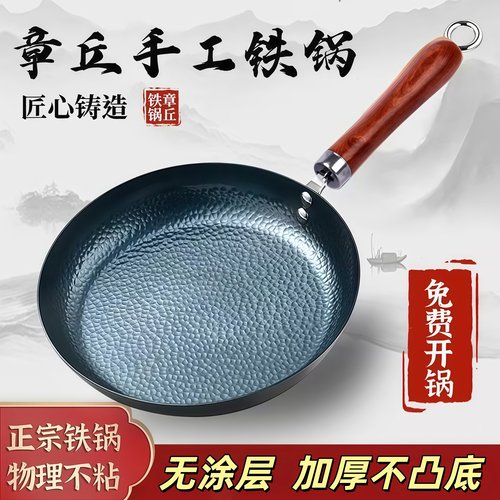 章丘纯手工铁锅小煎锅无涂层平底