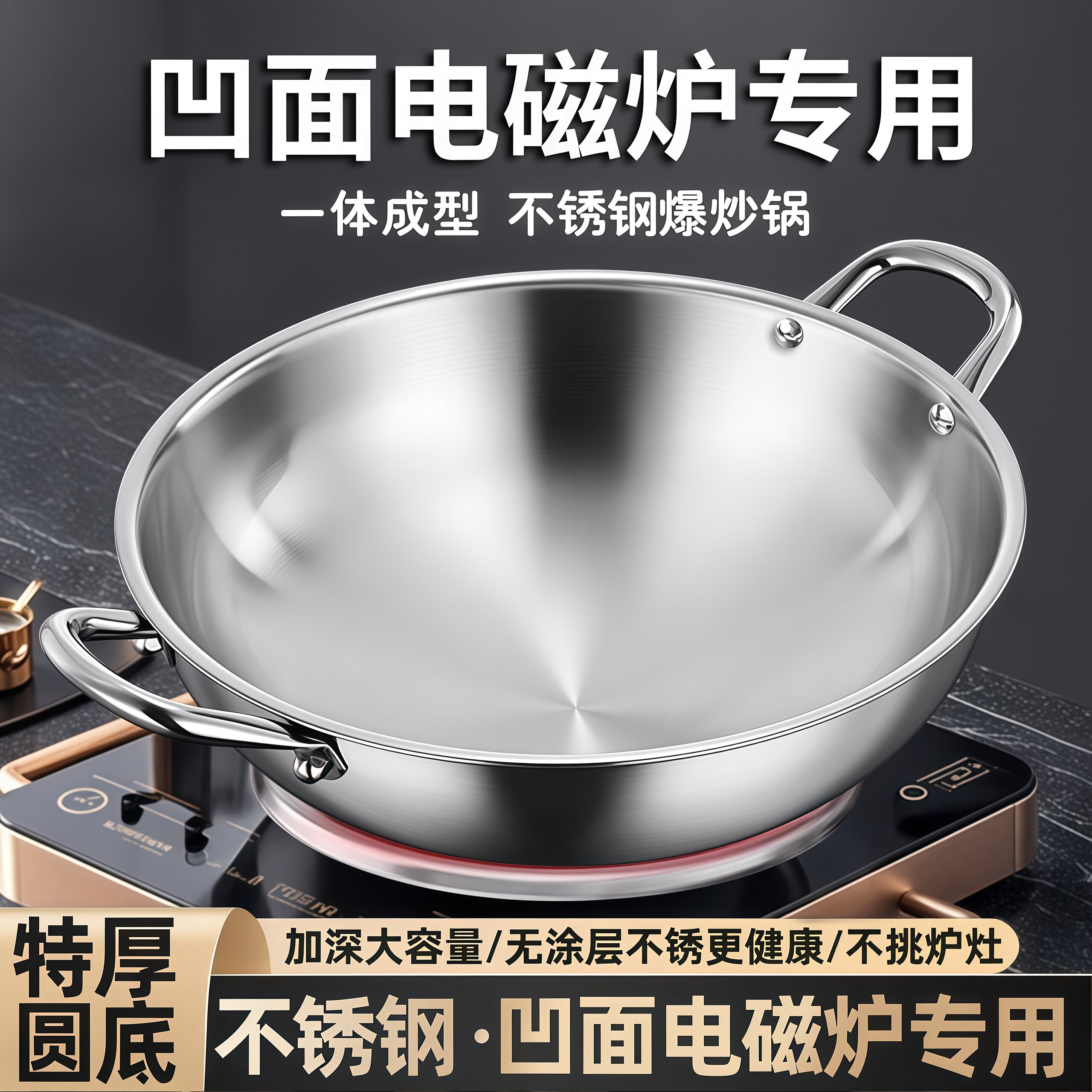 凹面电磁炉灶专用炒锅食品级加厚双耳不锈钢无涂层不粘圆底炒菜锅