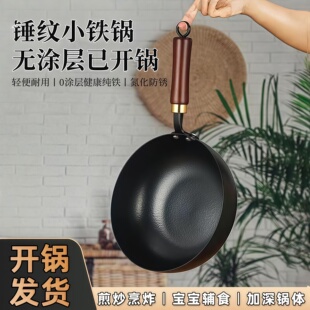 章丘小铁锅无涂层平底不沾氮化一人食迷你家用炒菜奶锅婴儿辅食锅