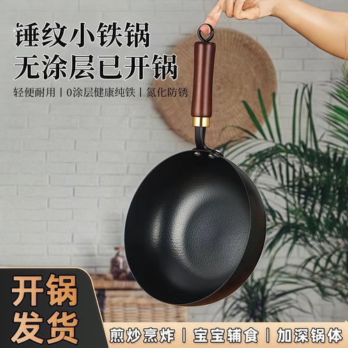 章丘小铁锅无涂层平底不沾炒锅