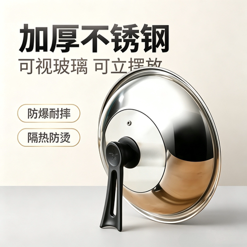 不锈钢通用透明炒锅锅盖32cm34cm