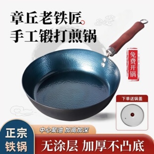 平底锅纯手工铁锅加深小煎锅无涂层不粘锅家用牛排烙饼产地章丘