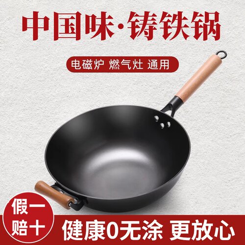 章丘生铁锅铸铁炒菜锅家用不沾锅