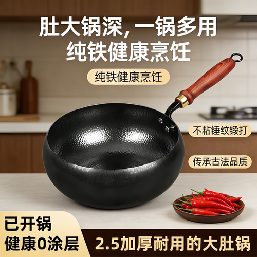 正宗章丘手工锻打无涂层不粘炒锅