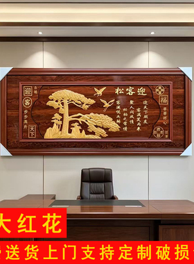 迎客松乔迁新居开业牌匾字画