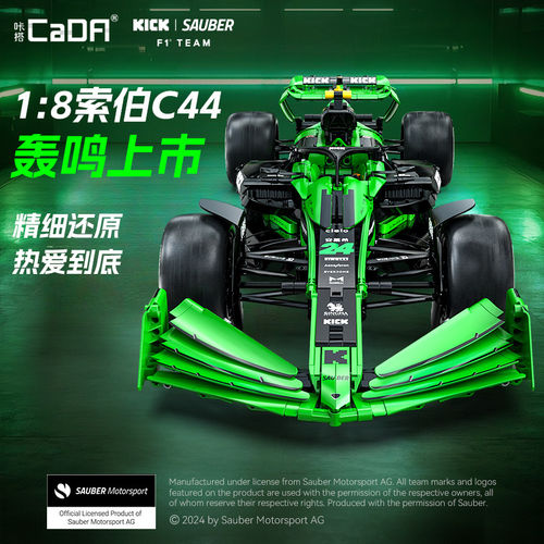 cada双鹰咔搭f1积木赛车索伯c44拼装跑车模型摆件益智男孩礼物