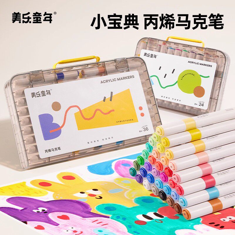 美乐童年小宝典丙烯马克笔小学生美术专用一年级幼儿园安全无毒