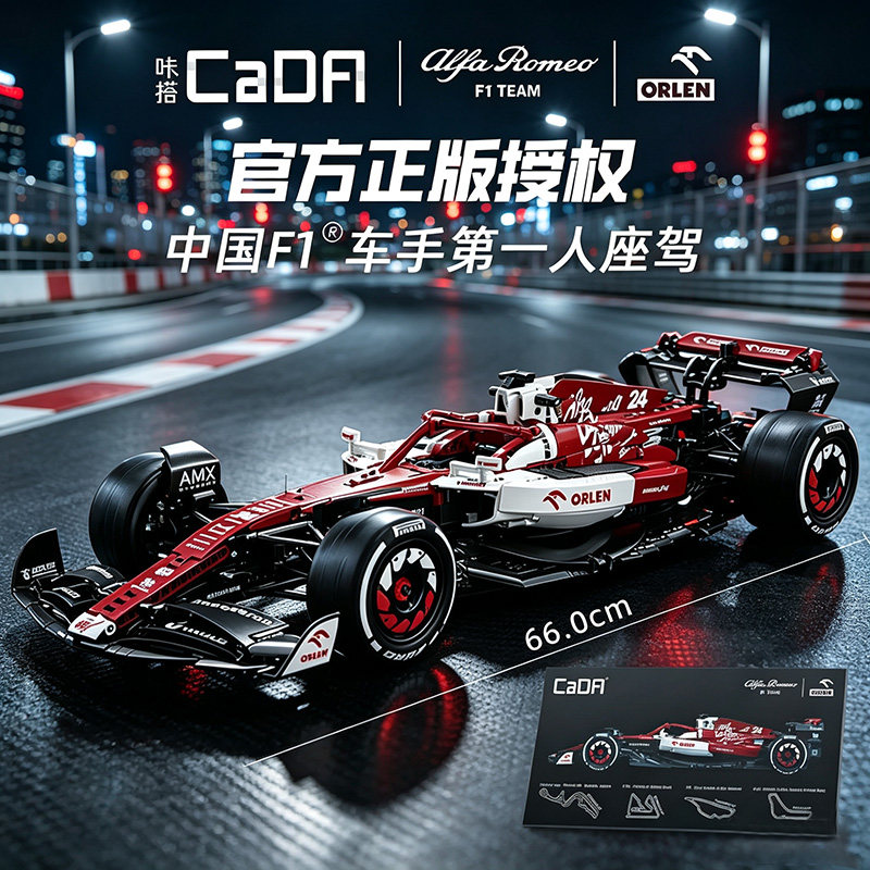 cada咔搭双鹰c42阿尔法罗密欧联名积木f1方程式赛车拼装玩具礼物