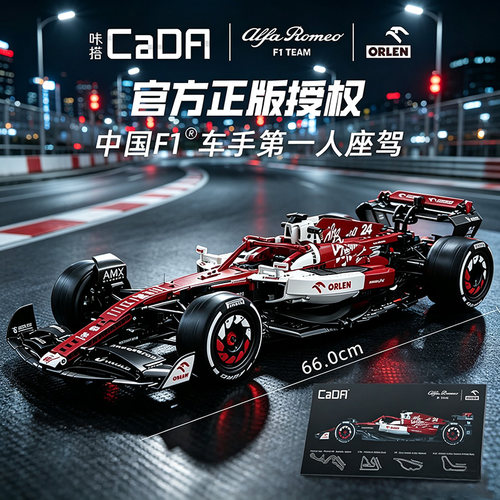 cada咔搭双鹰c42阿尔法罗密欧联名积木f1方程式赛车拼装玩具礼物