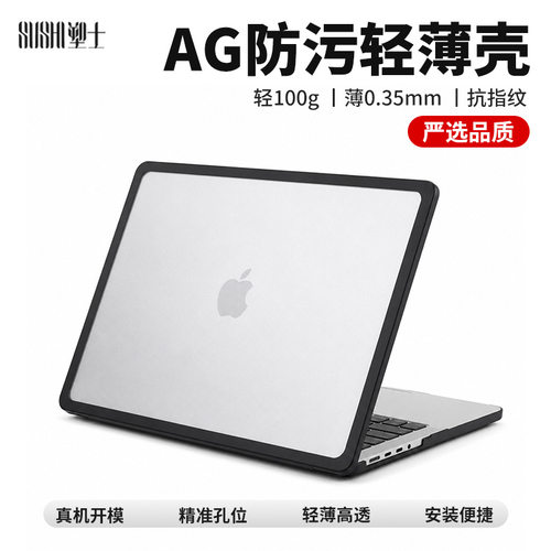 适用苹果笔记本电脑Macbook pro15保护壳磨砂超薄透明防摔套M5M4