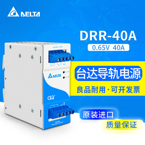 台达冗余模块DRR-40N 台达全新原装正品DRR冗余模块40A