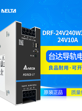 DRF-24V480W3GBA台达导轨开关电源12V24V/48V DRF带三防120W240W