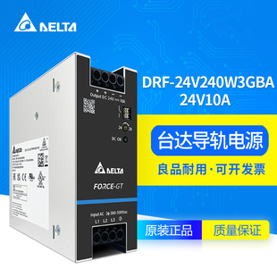 DRF DRF帶三防120W240W 48V 24V480W3GBA臺(tái)達(dá)導(dǎo)軌開(kāi)關(guān)電源12V24V