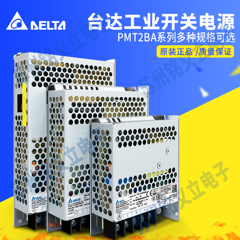 PMT-24V100W2BA原装台达开关电源48V200W2BR100W150W2BA多规格 五金/工具 开关电源 原图主图