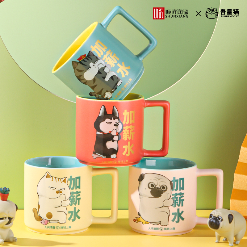 顺祥陶瓷可爱吾皇万睡联名款水杯