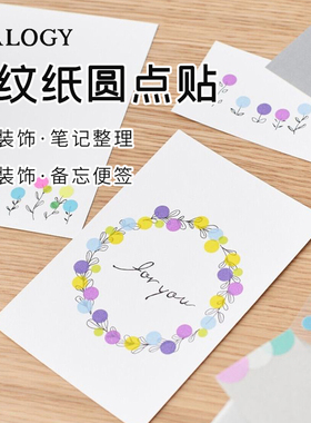 日本STALOGY圆点贴纸多巴胺和纸标签标记美纹贴手帐装饰可书写