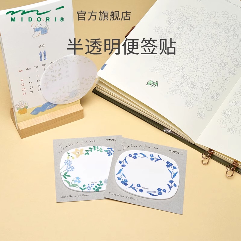 日本midori半透明便签贴