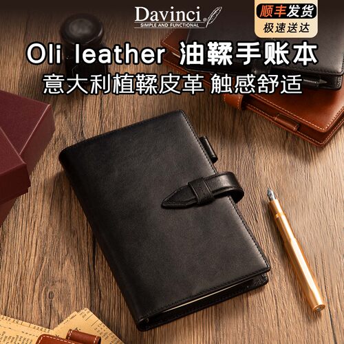 Raymay达芬奇油蜡皮手账本子A6A7