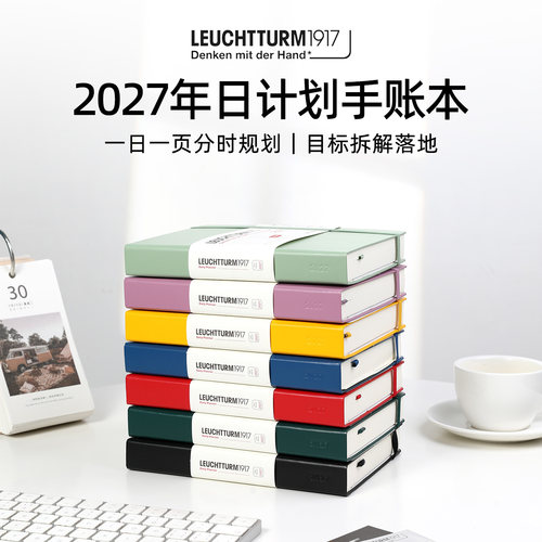 灯塔1917日计划本2027年12个月