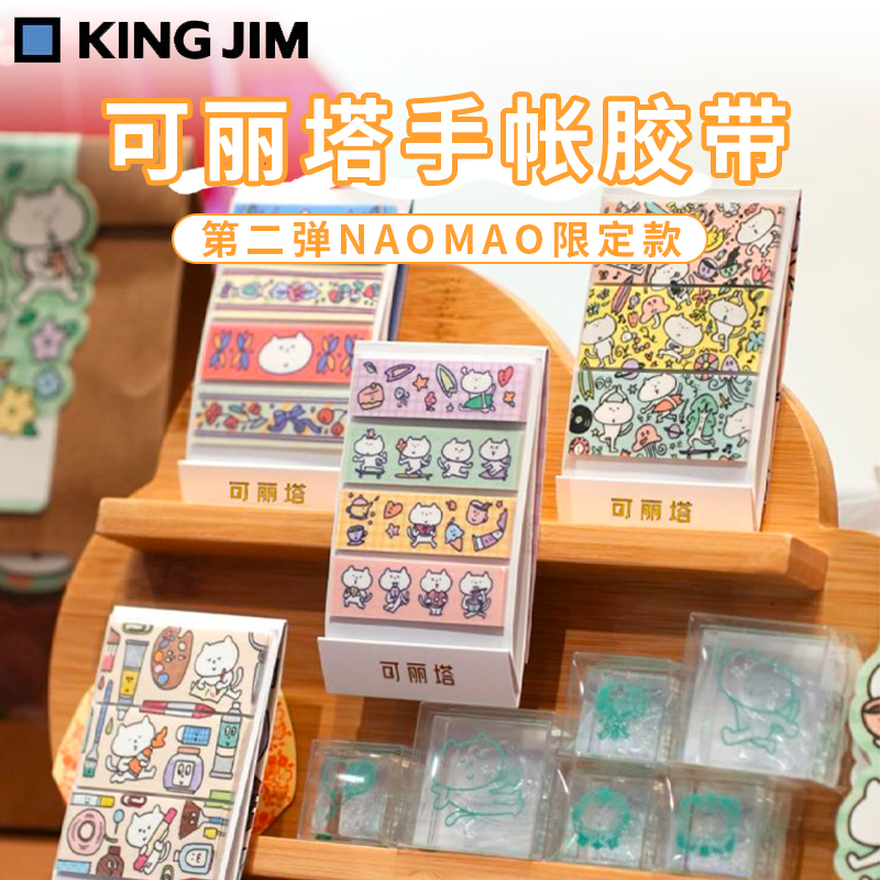 日本kingjim锦宫可丽塔naomao猫联名KITTA贴纸和纸胶带手账素材贴