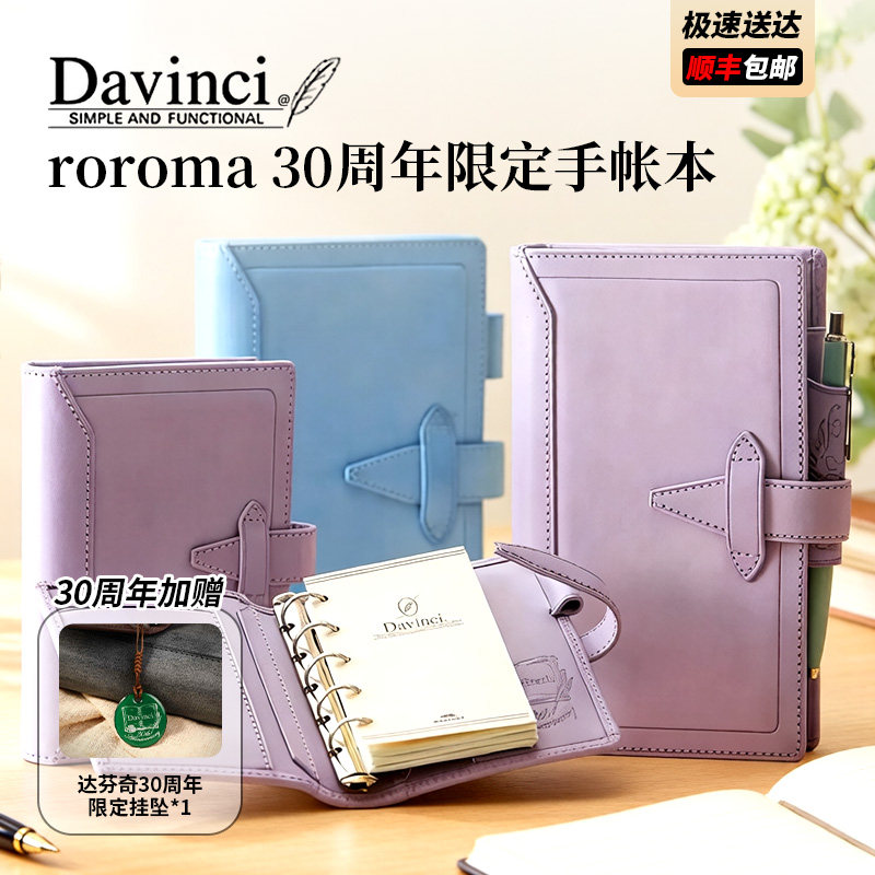 日本Raymay藤井Davinci达芬奇Roroma 30周年限定手账本肉肉马牛皮