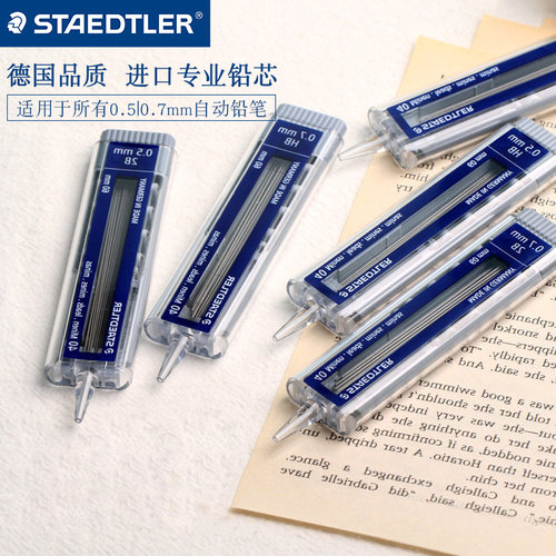 STAEDTLER/施德楼255自动铅芯