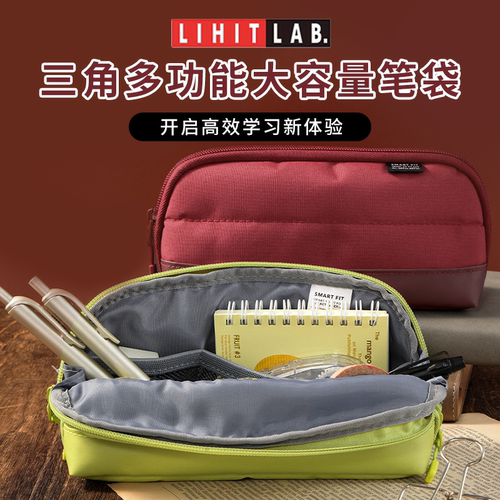 日本LIHITLAB.喜利三角笔袋