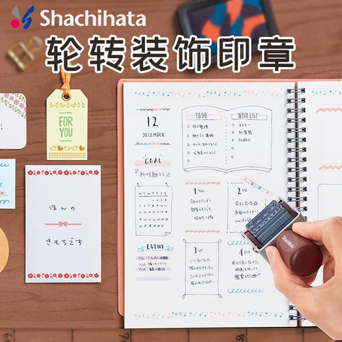 Shachihata旗牌手账装饰打卡印章