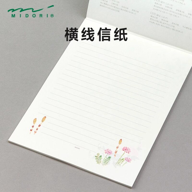 日本midori横线信纸精美图片