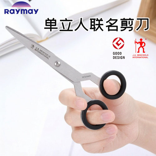 Raymay藤井X单立人联名剪刀