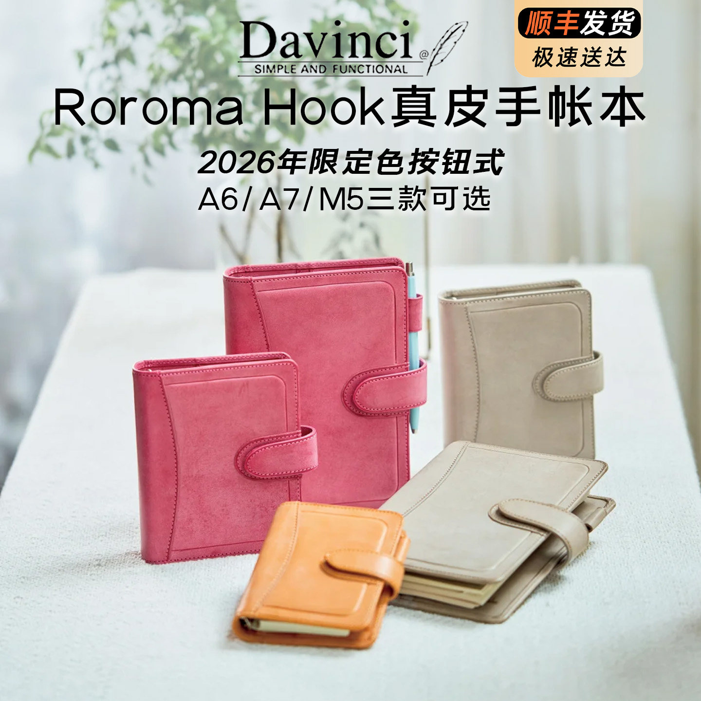 日本Davinci达芬奇Roroma Hook限定色肉肉马手账本按扣式真皮活页