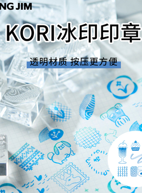 日本KINGJIM锦宫冰印印章亚克力手账迷你透明可爱动物mini印章diy