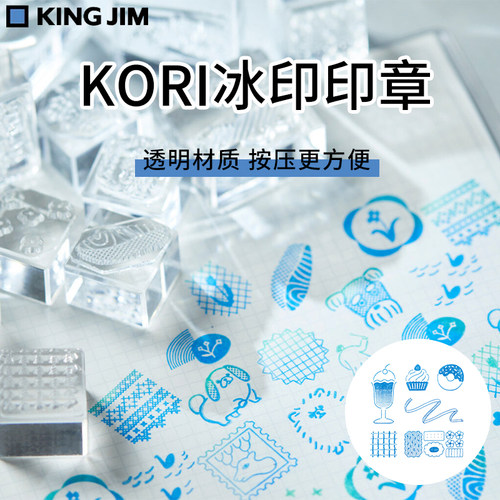 锦宫冰块手账印章印章透明可爱