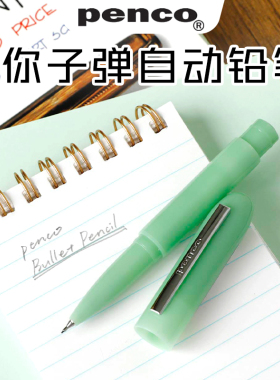 日本HIGHTIDE penco子弹自动铅笔活动铅笔美术生绘画素描考试0.5
