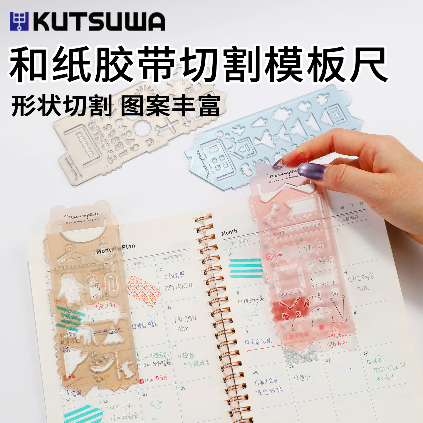 日本KUTSUWA 可慈王镂空胶带切割模版尺多功能手账尺图案装饰书签