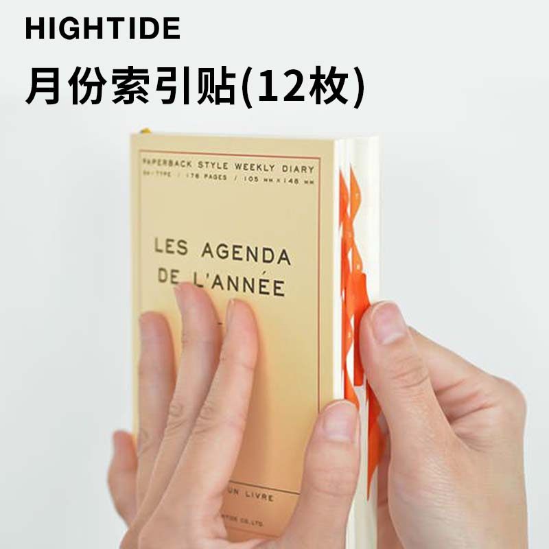 日本HIGHTIDE月份索引贴