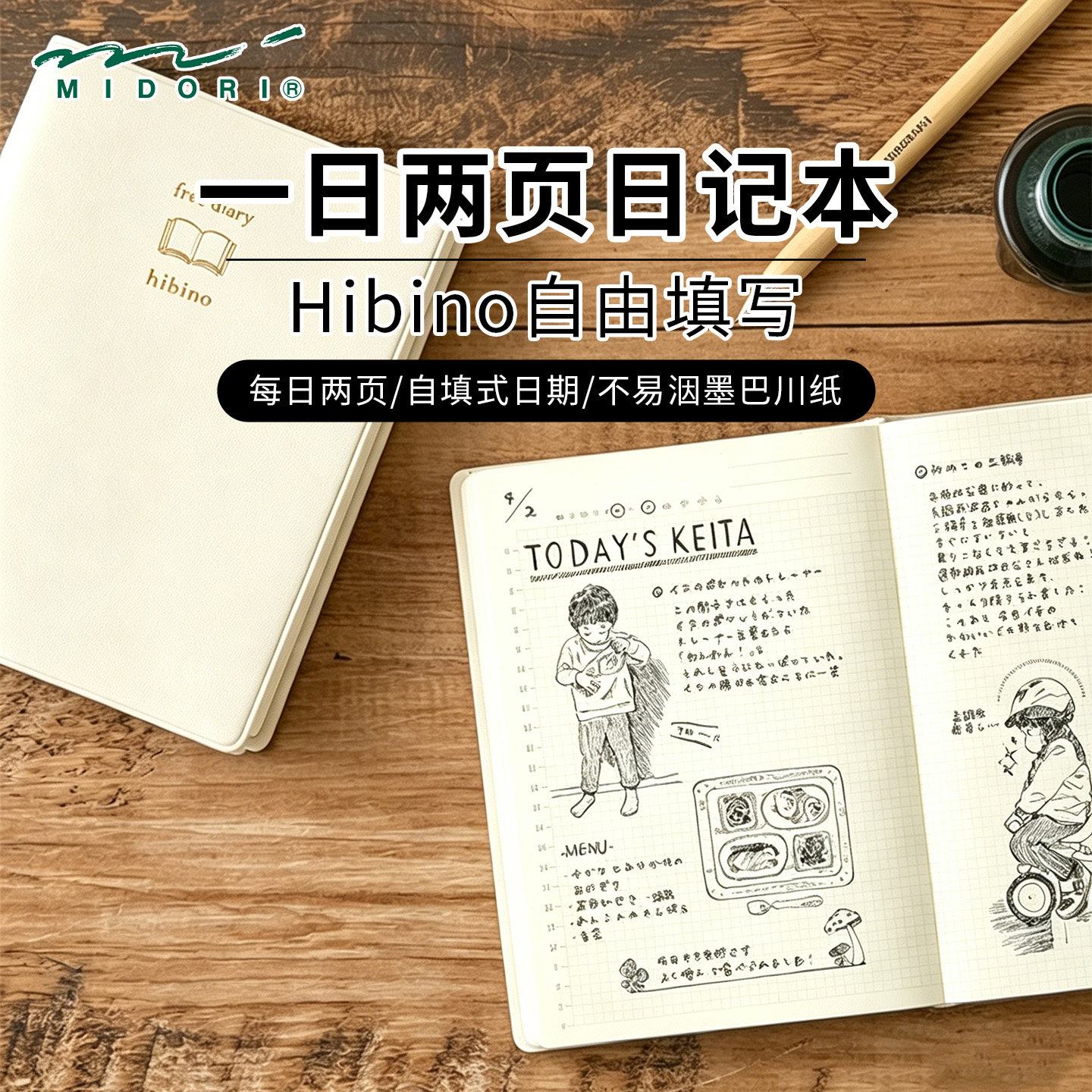 midori一日两页手帐本hibino日记图片