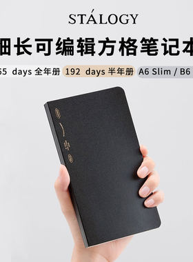 日本STALOGY细长365天可编辑日期时间方格笔记本B6slim手帐本子A6