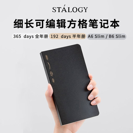 日本STALOGY细长365天可编辑日期时间方格笔记本B6slim手帐本子A6