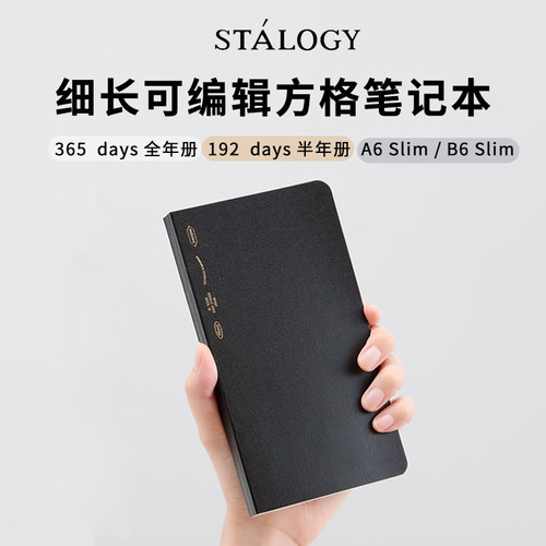 stalogyA6slim可编辑笔记本方格